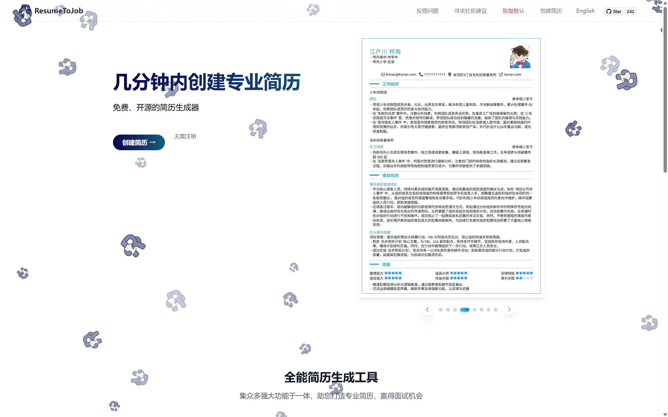 ResumeToJob 界面截图