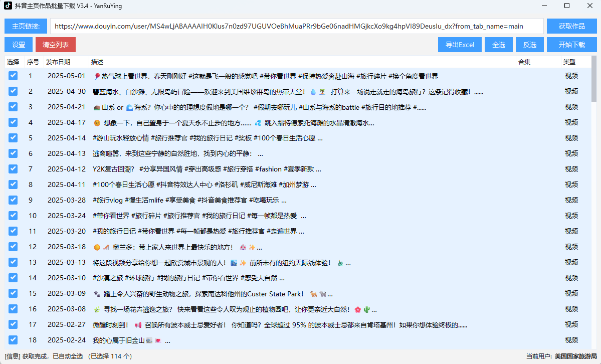 douyin-downloader 界面截图