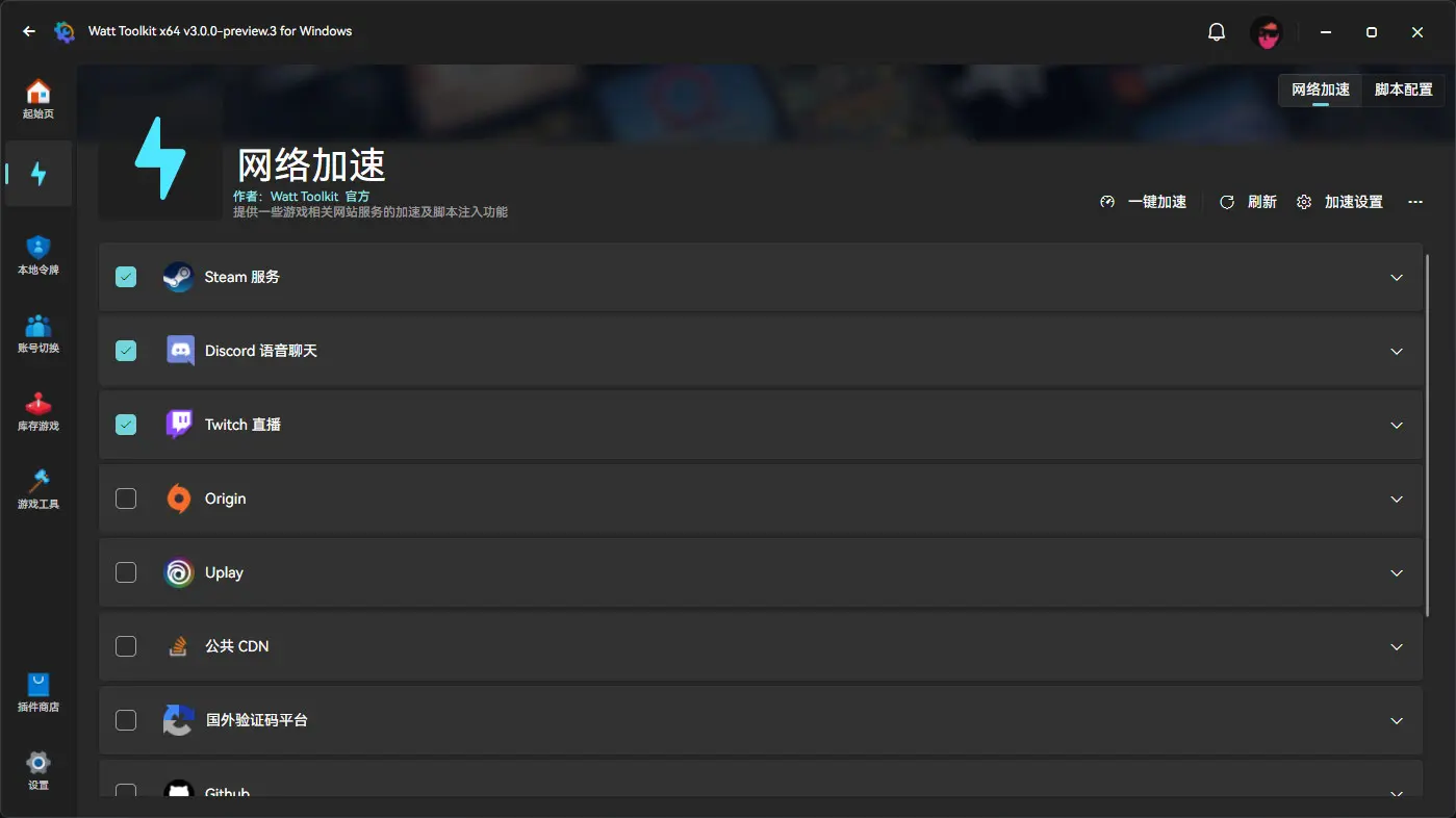 SteamTools 界面截图