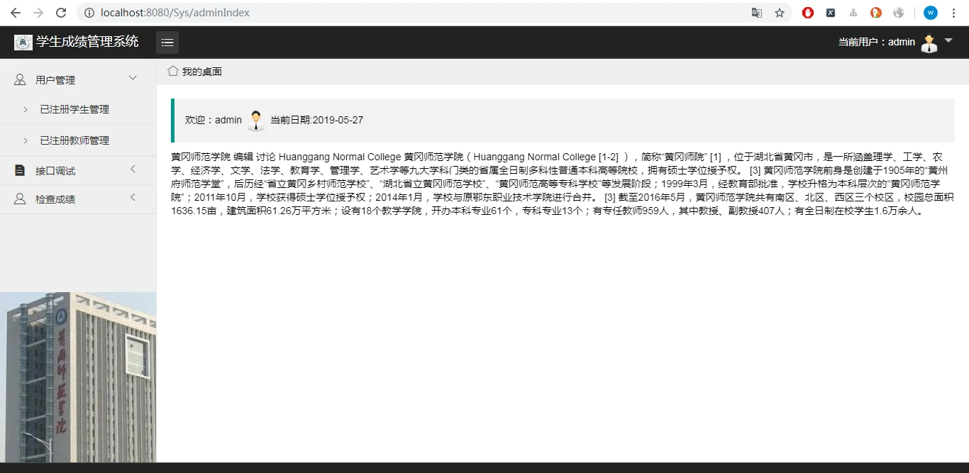 stuScoreManaSys 界面截图
