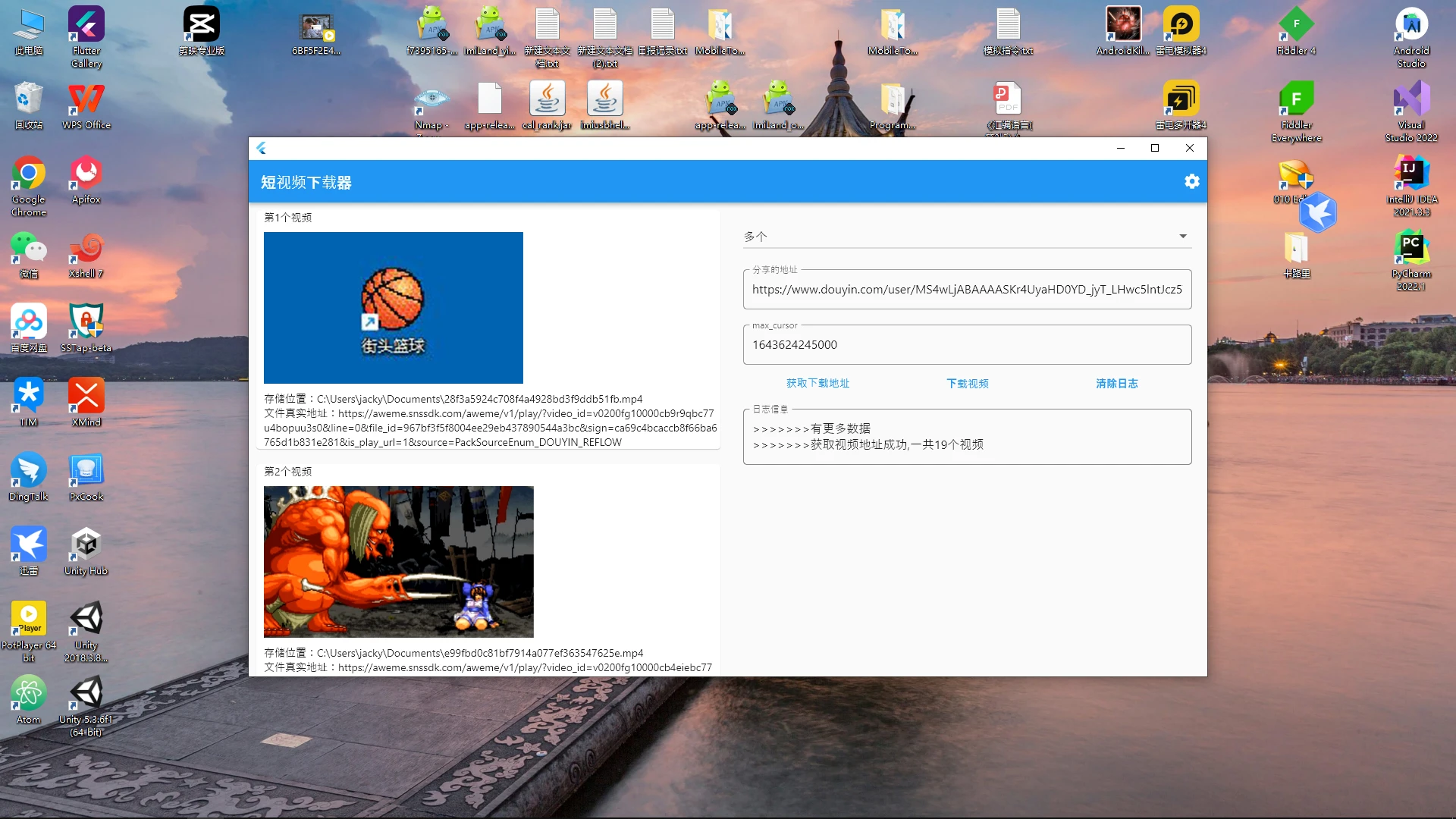 short_video_spider_client 主界面