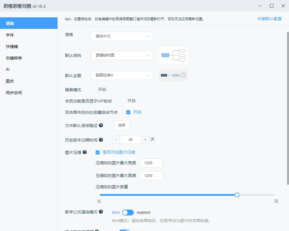 mind-map 界面截图