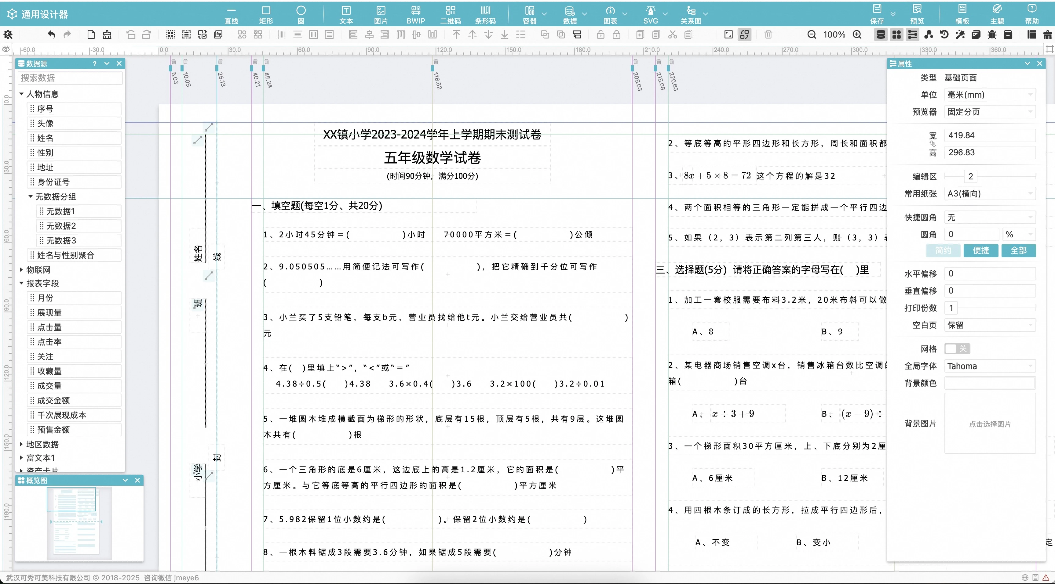 report-designer 界面截图