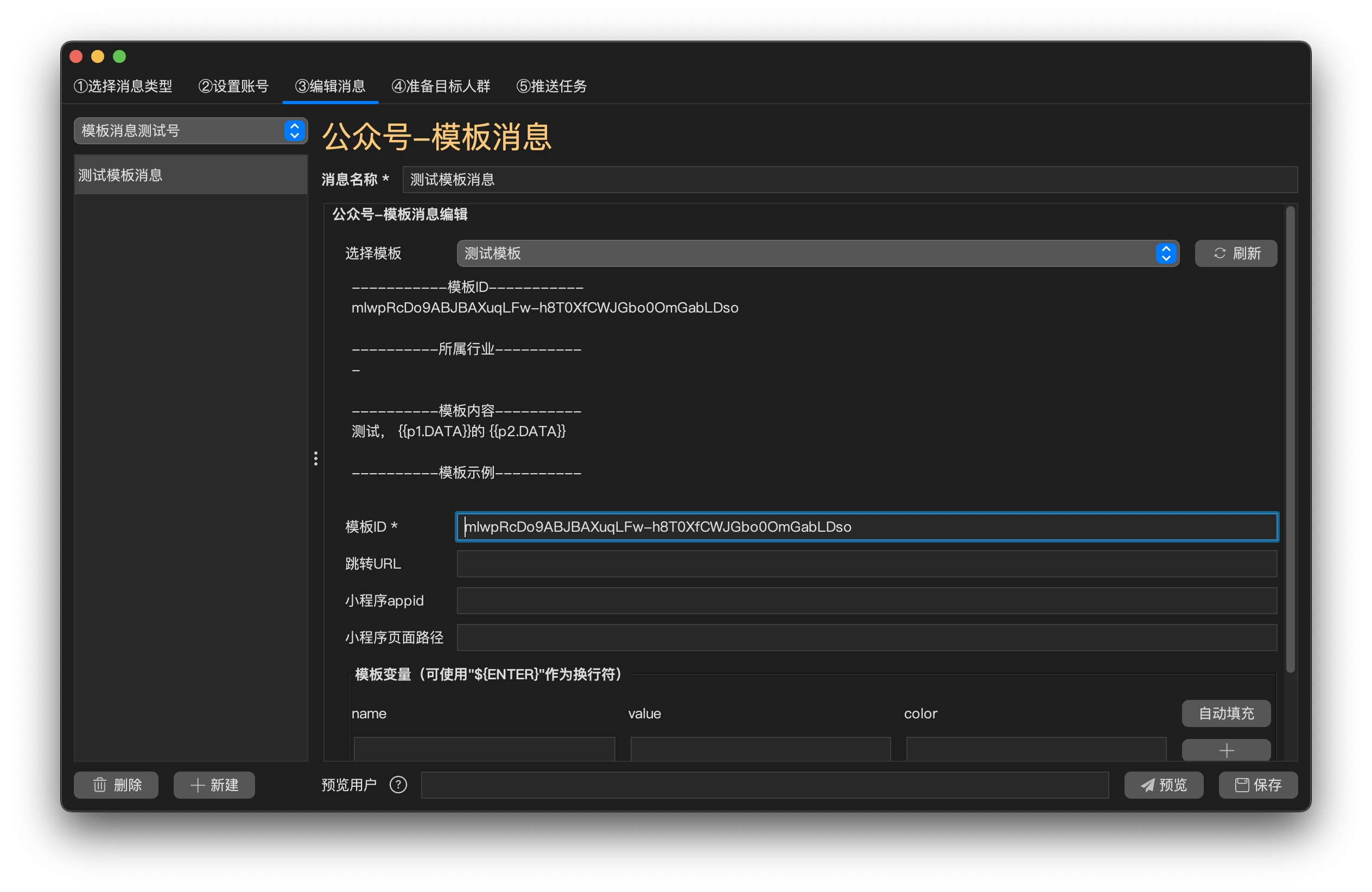 WePush 界面截图