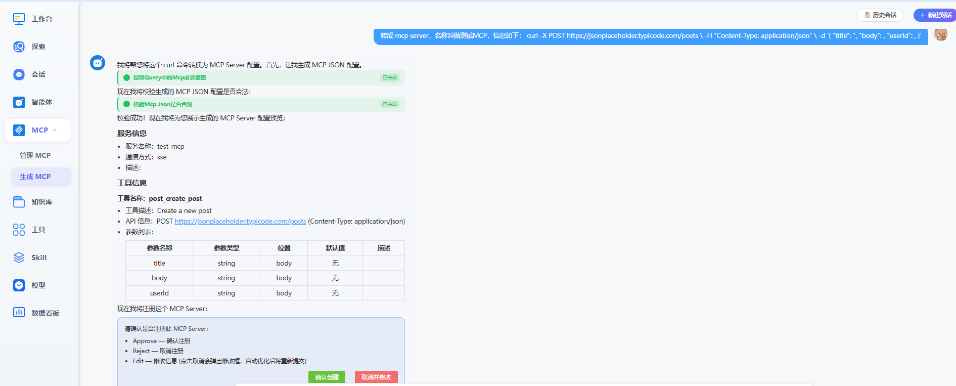 AgentChat 界面截图