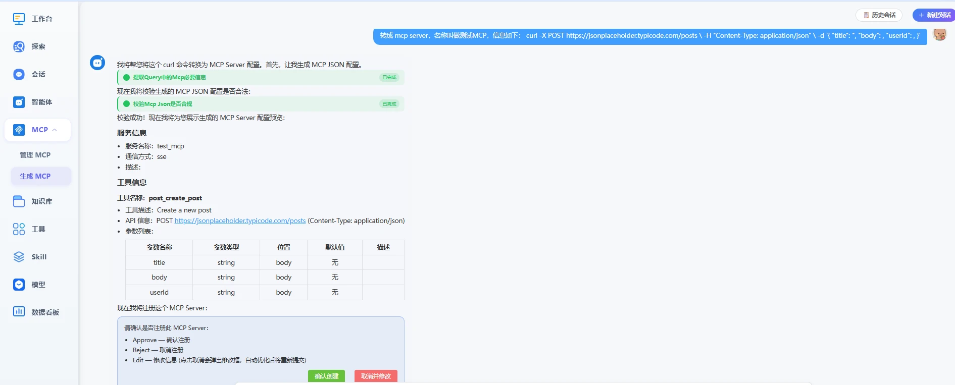 AgentChat 界面截图