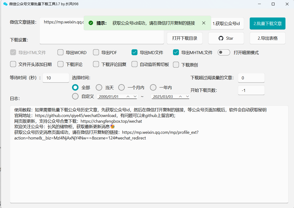 wechatDownload 下载设置