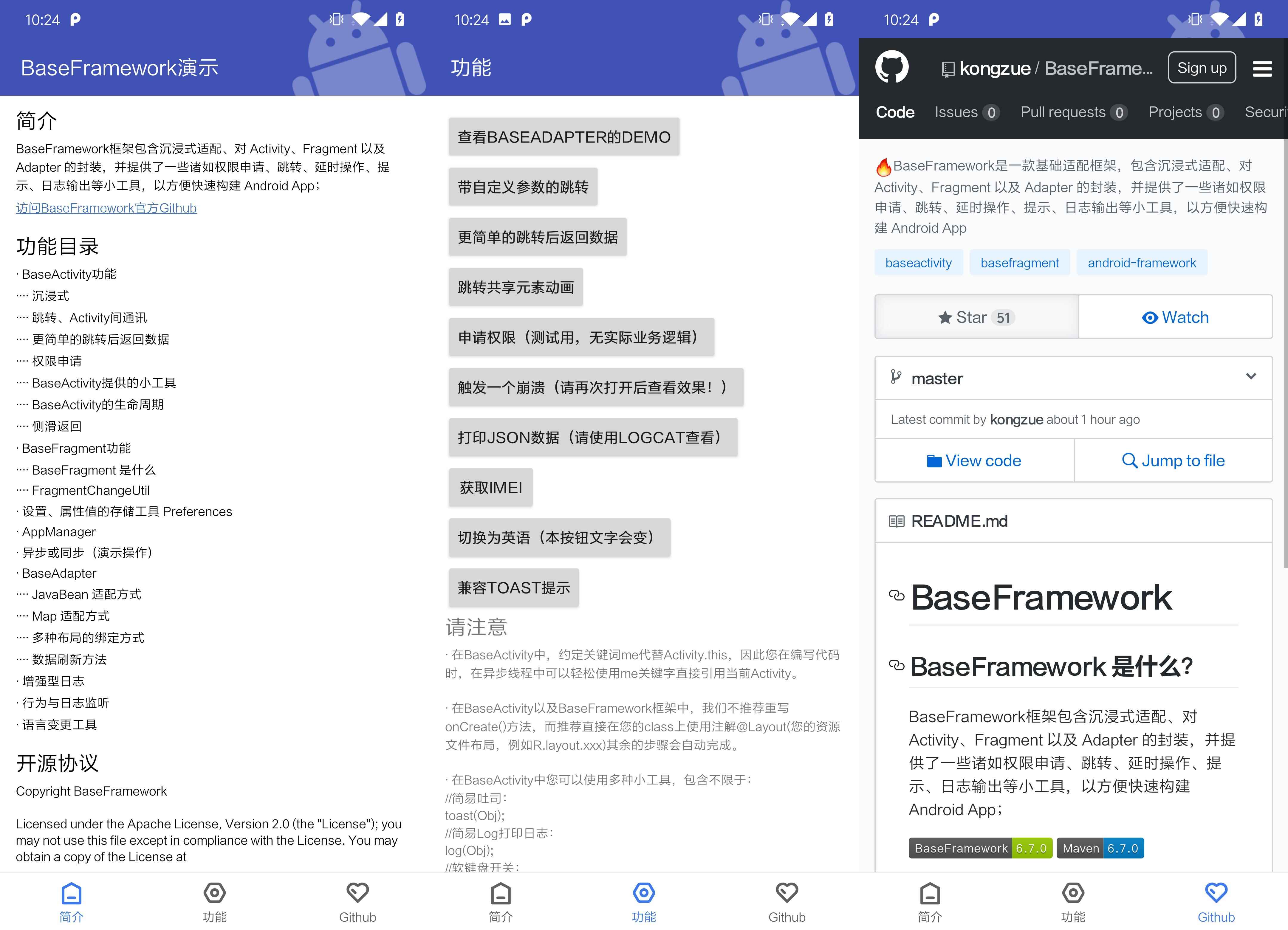 BaseFramework 主界面