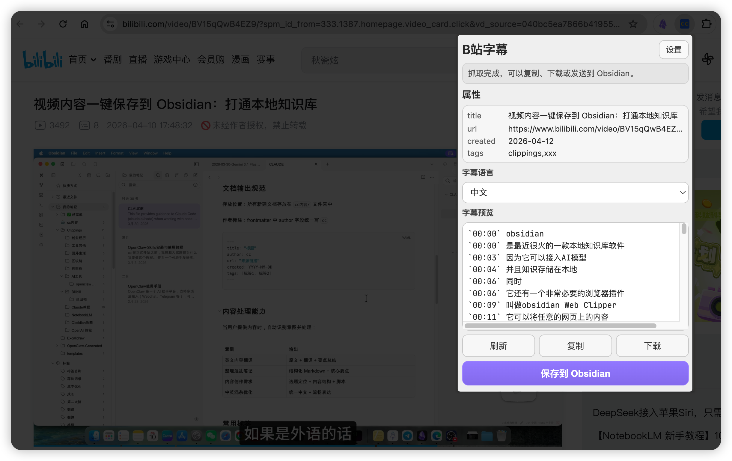 Bilibili-Obsidian-Clipper 主界面