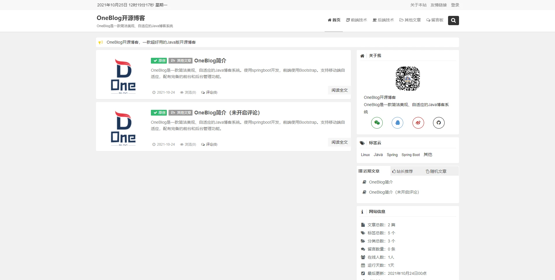 OneBlog 主界面