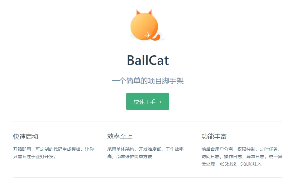 ballcat 主界面