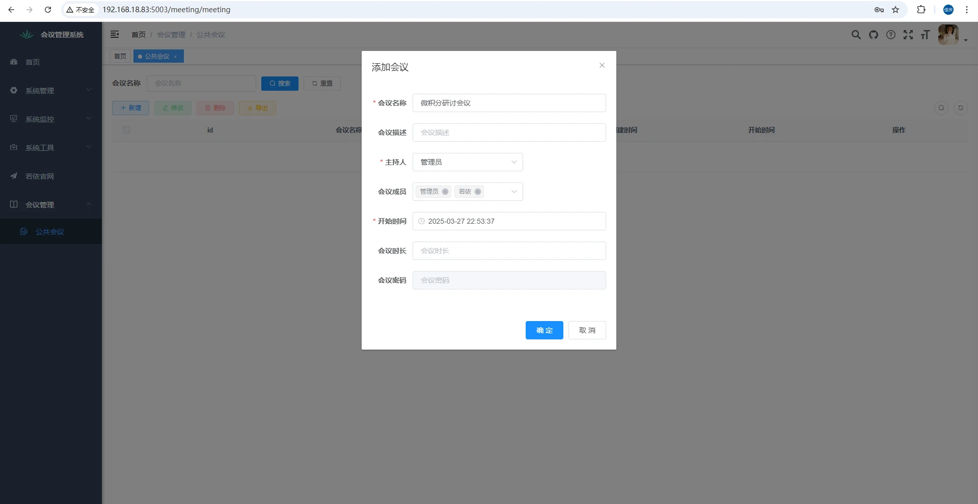 insmess-meeting-manager 主界面