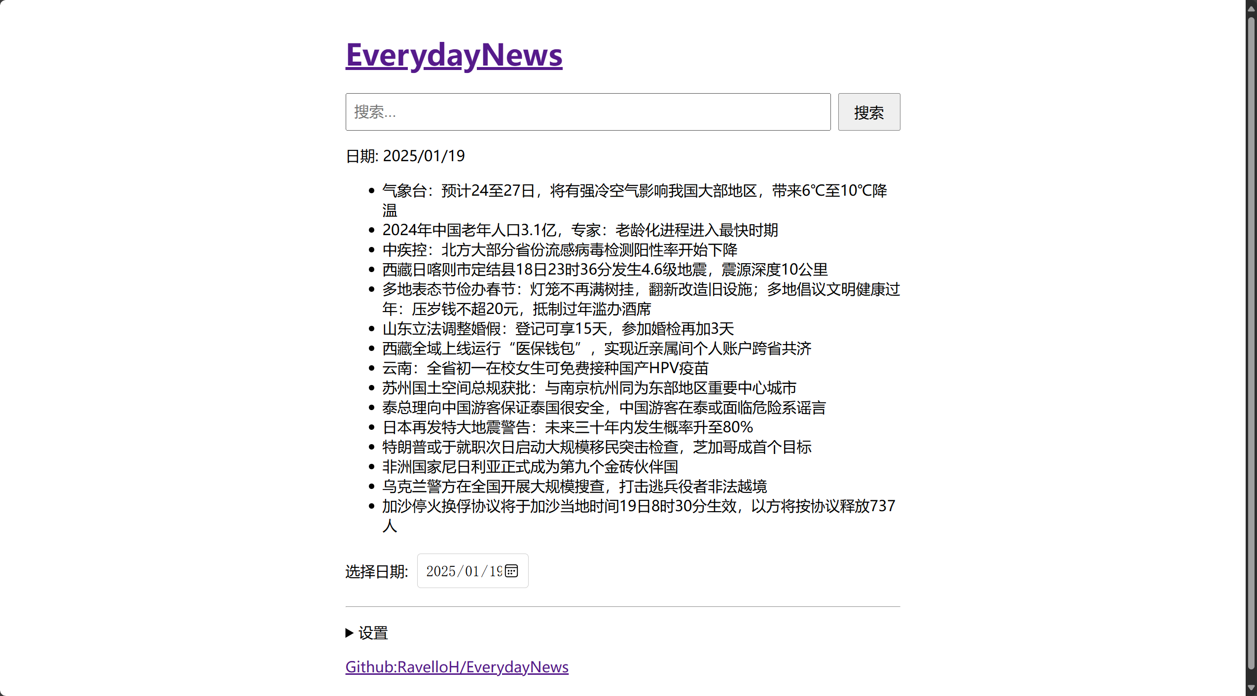 EverydayNews 主界面