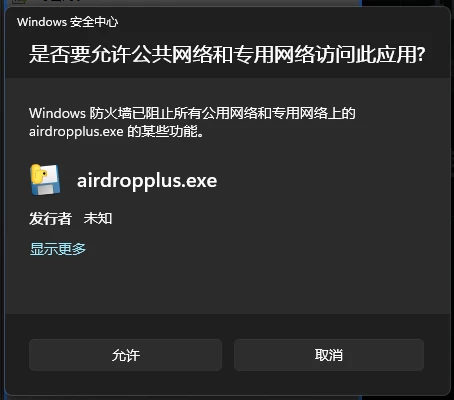 AirDropPlus 界面截图