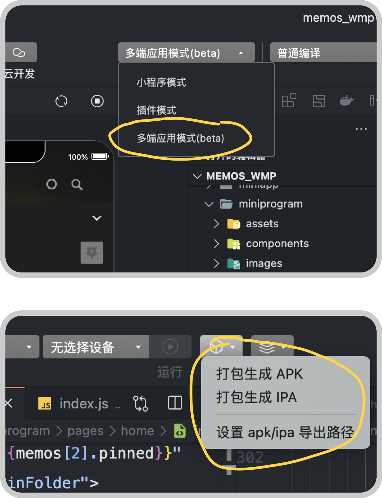 memos_wmp 界面截图