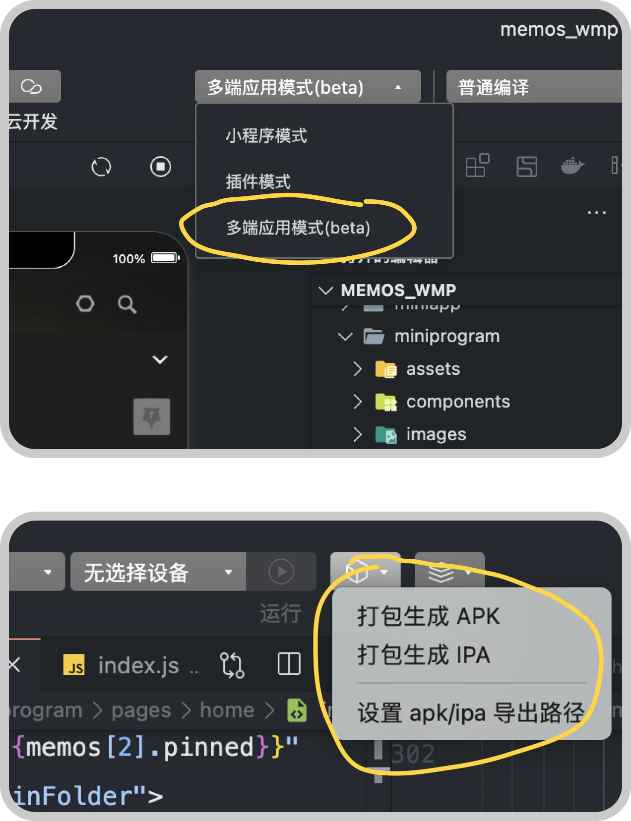 memos_wmp 界面截图