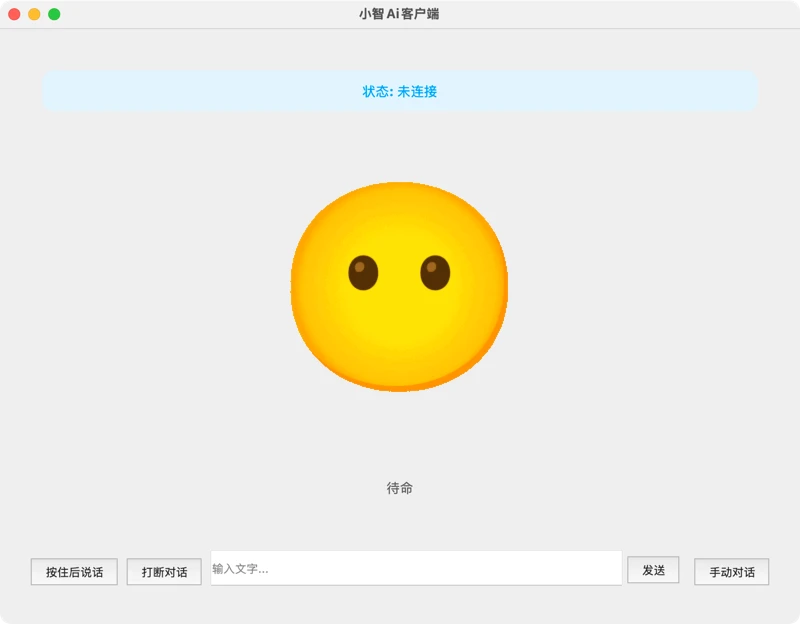 py-xiaozhi 主界面