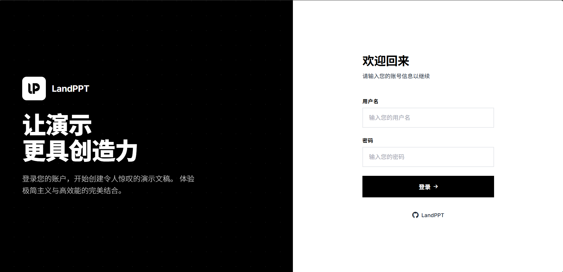 LandPPT 主界面