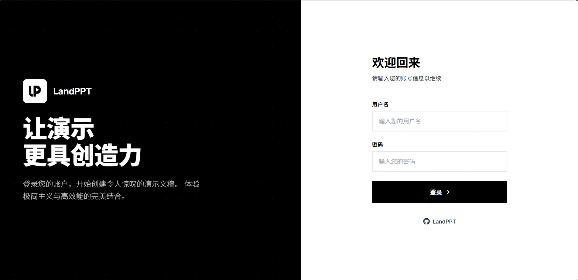 LandPPT 主界面