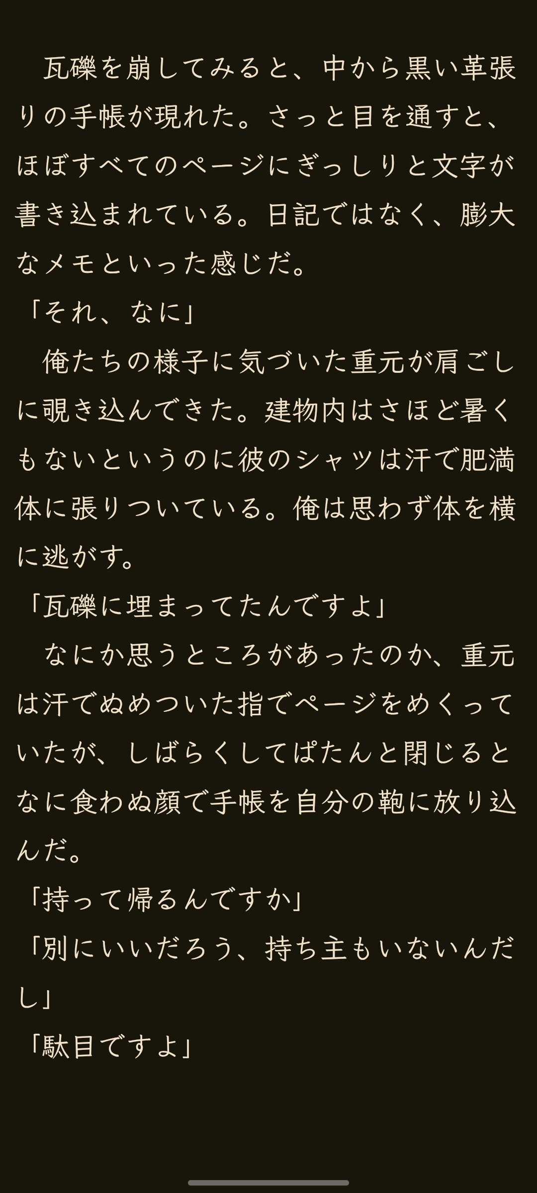 Hoshi-Reader-Android 界面截图