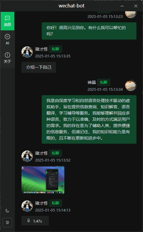 wechat-bot-desktop 界面截图