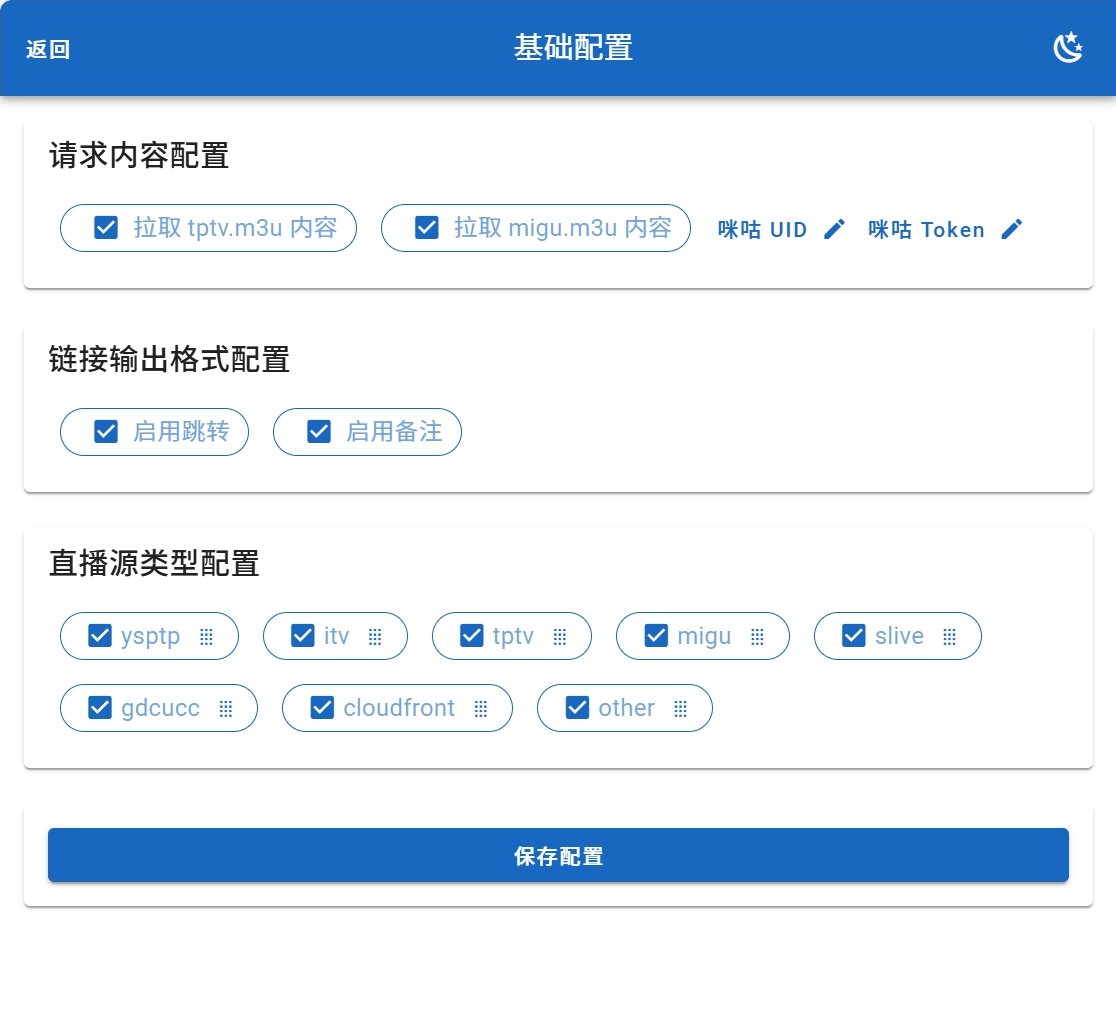 allinone_format 界面截图