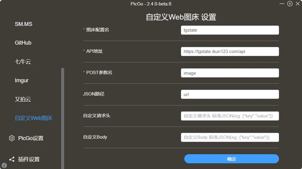 tgState 界面截图