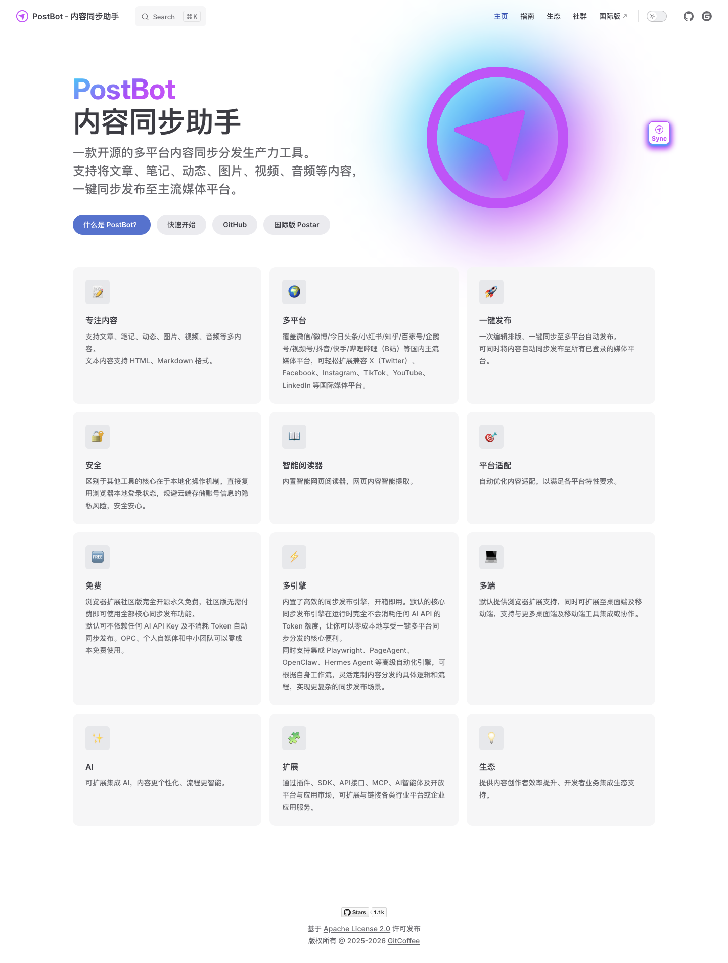 postbot 主界面