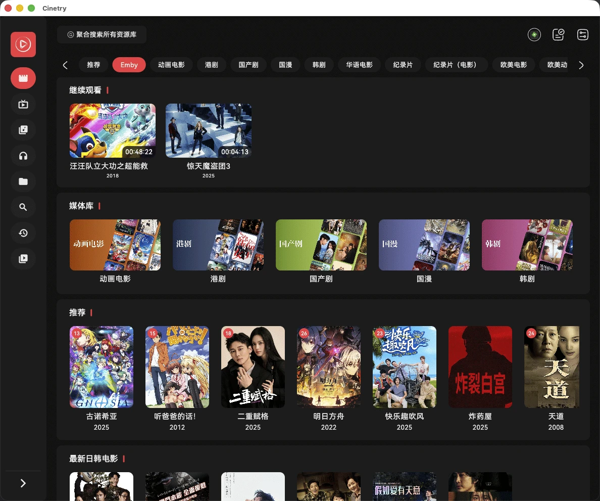 Cinetry 界面截图