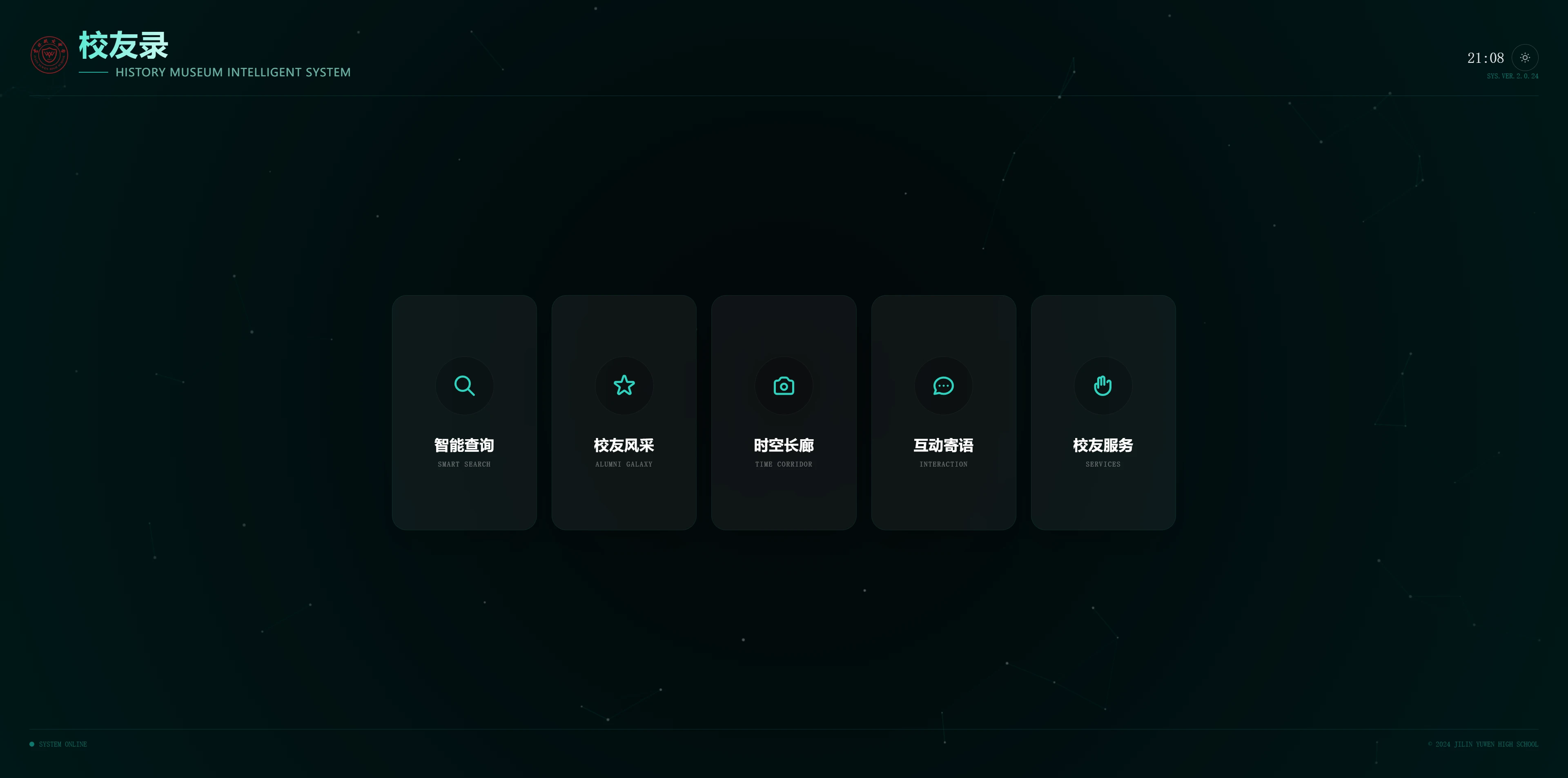 alumnet 界面截图