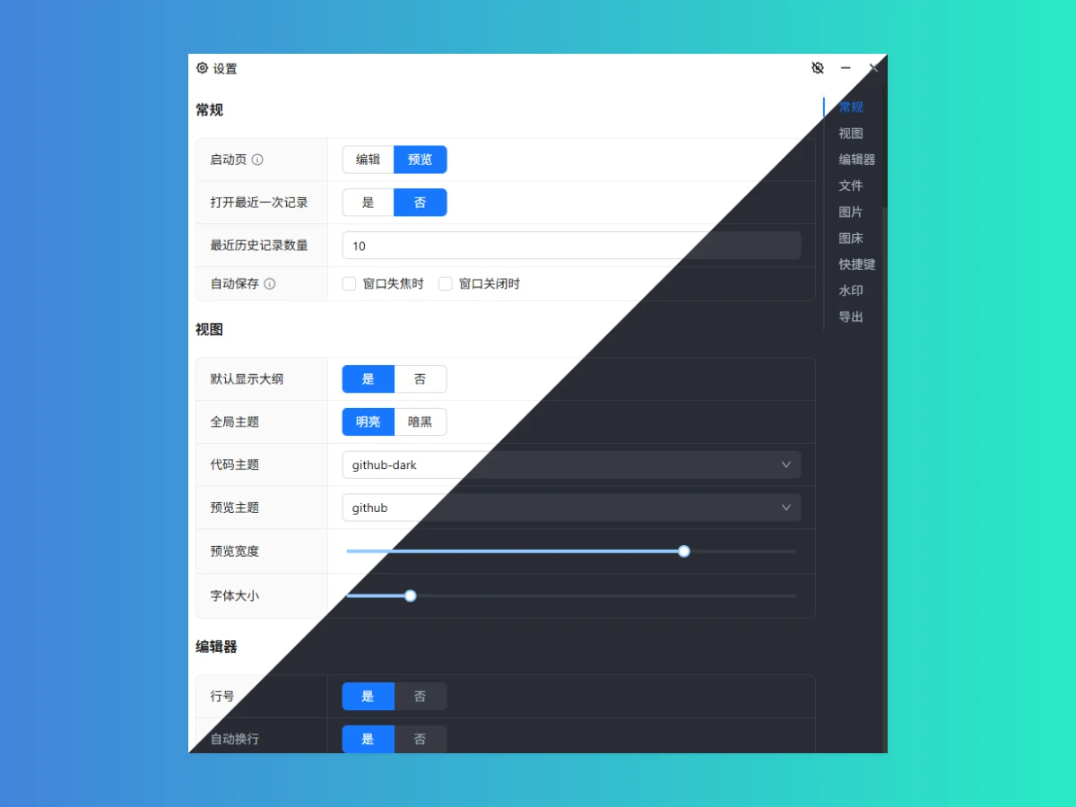 wj-markdown-editor 界面截图