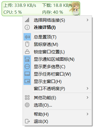 TrafficMonitor 界面截图