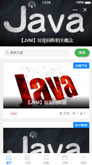 mogu_blog_v2 界面截图