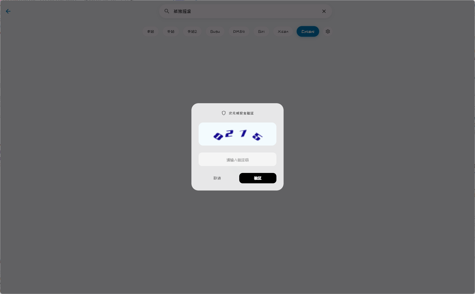 AniBaka 界面截图