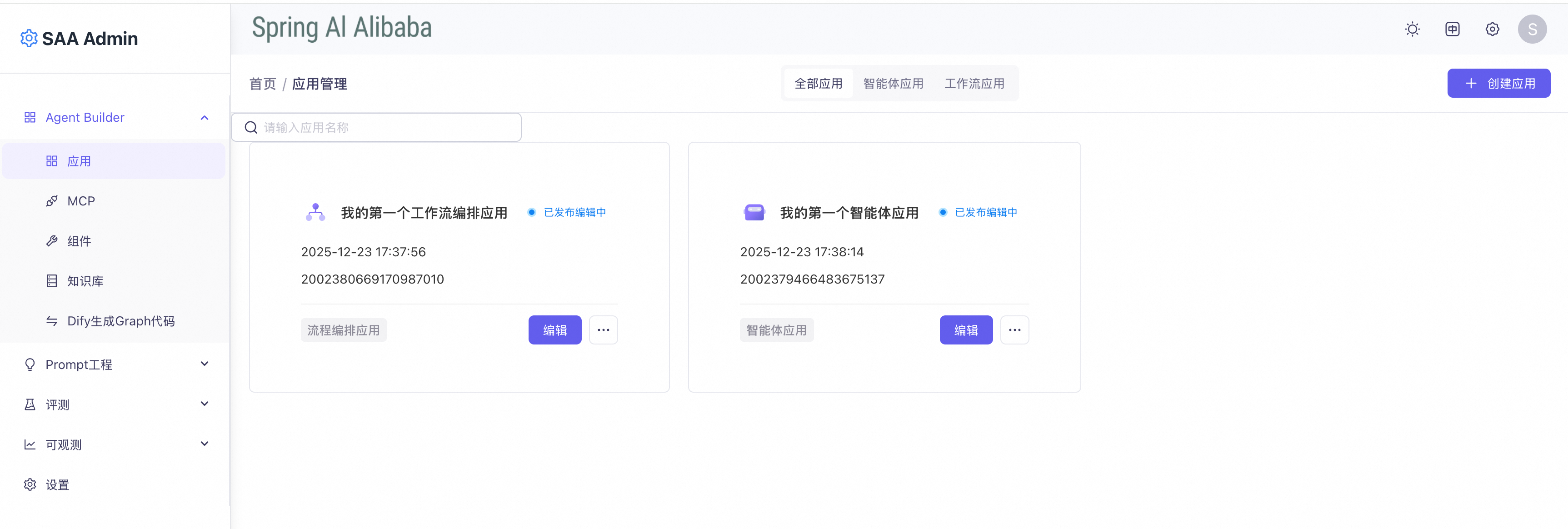 spring-ai-alibaba 界面截图