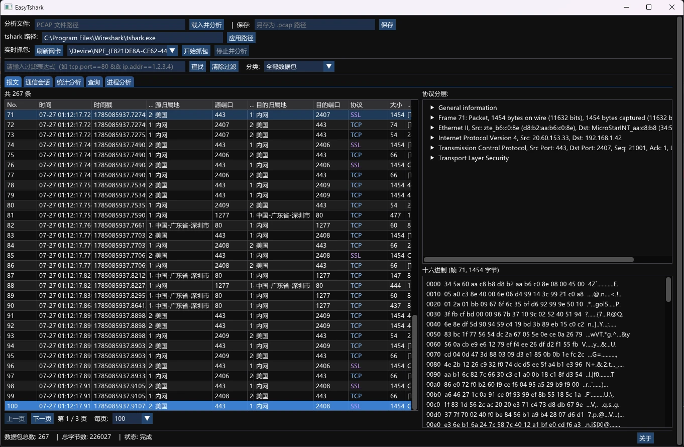 EasyTshark 主界面
