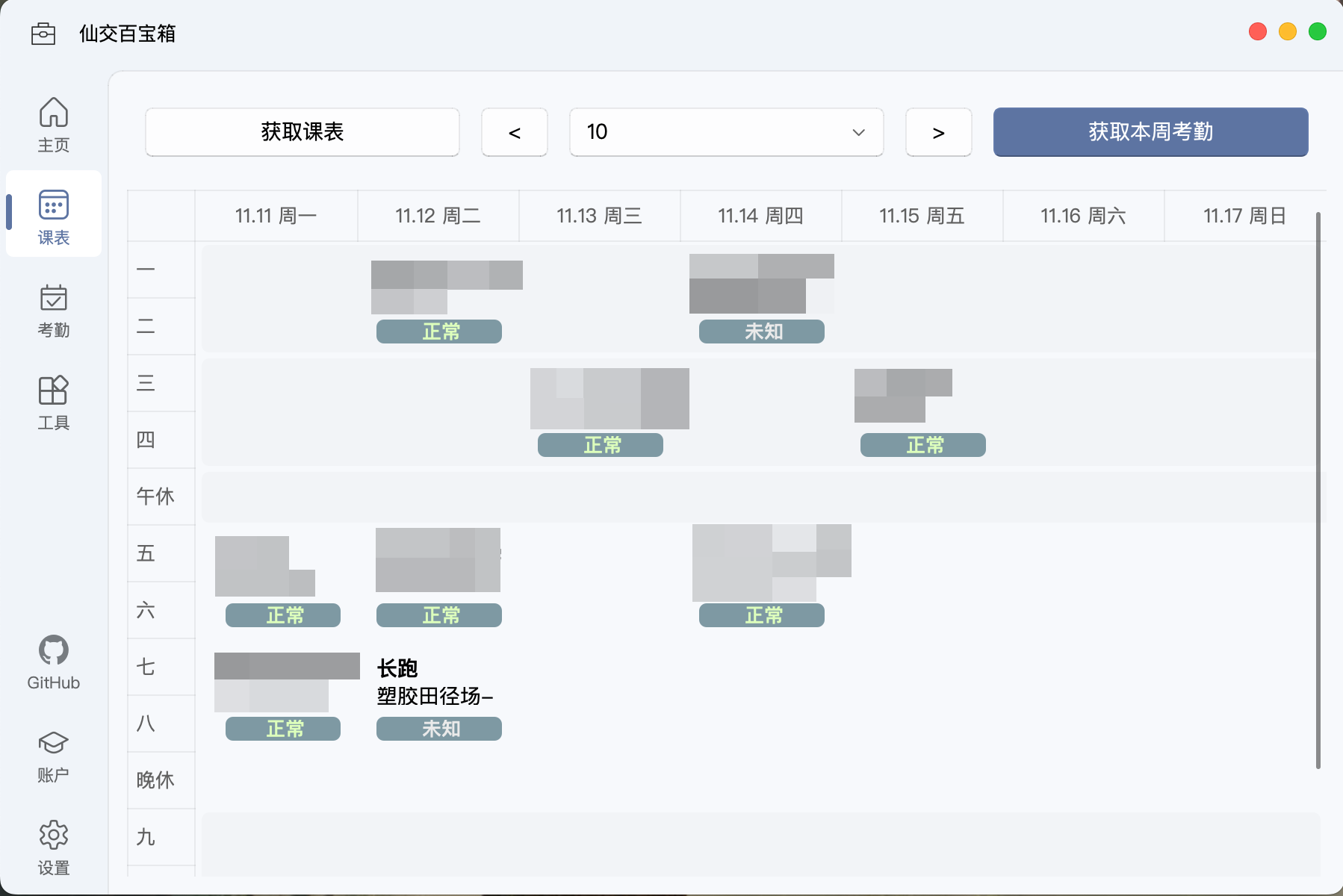 XJTUToolBox 界面截图