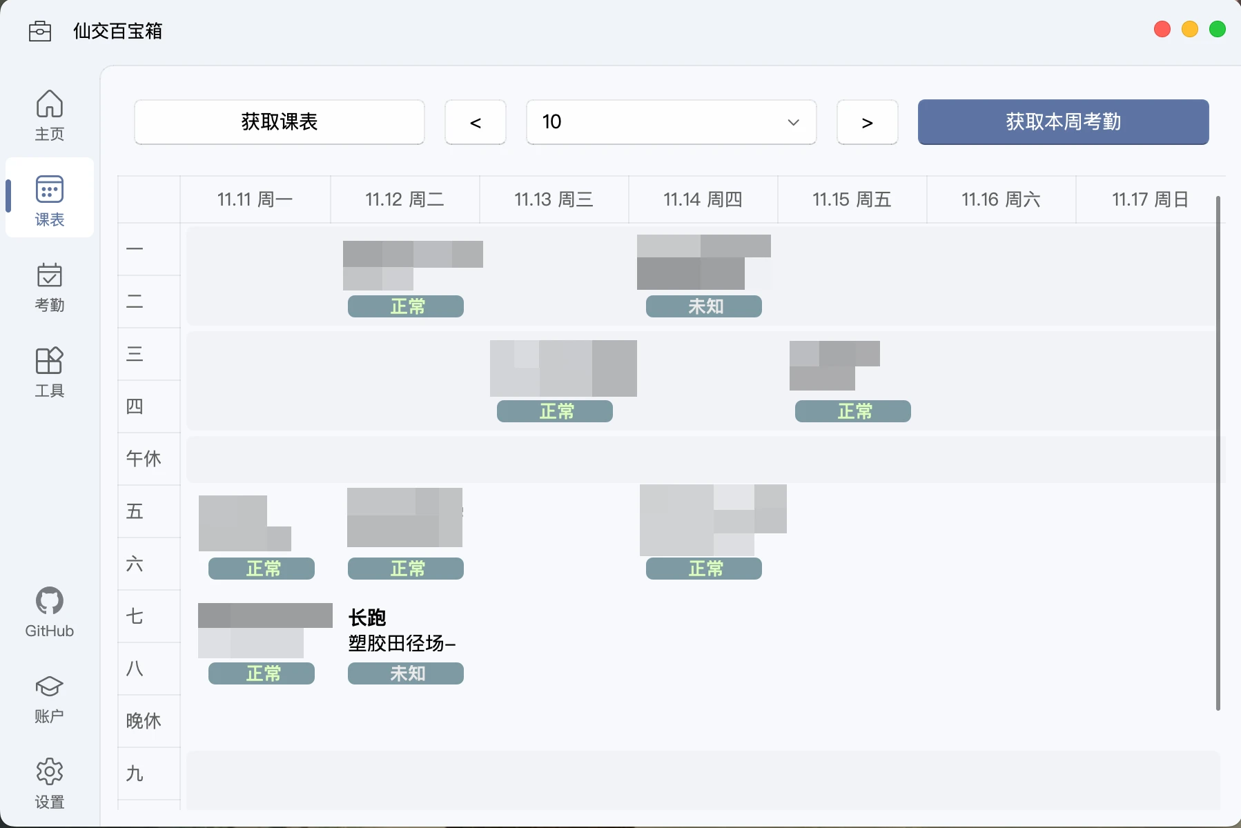 XJTUToolBox 界面截图