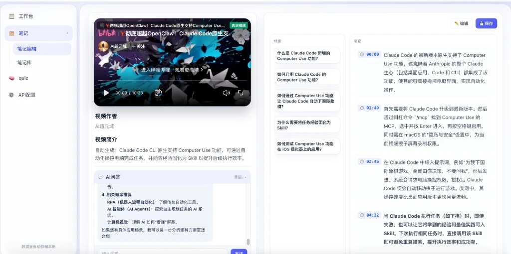 quiztube 界面截图