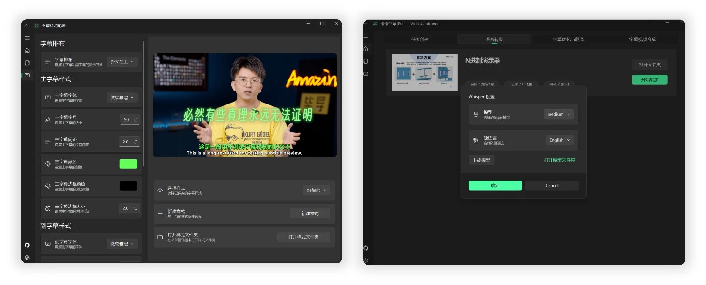 VideoCaptioner 主界面