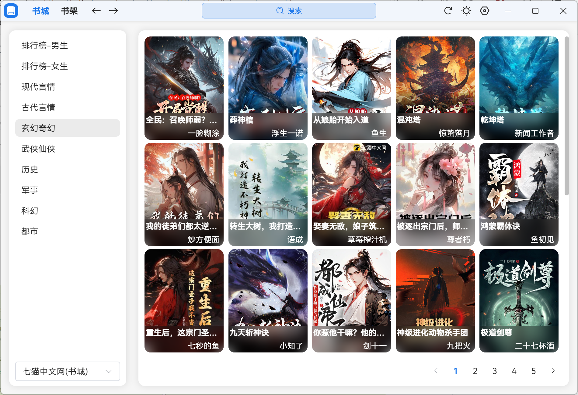 read-cat 界面截图