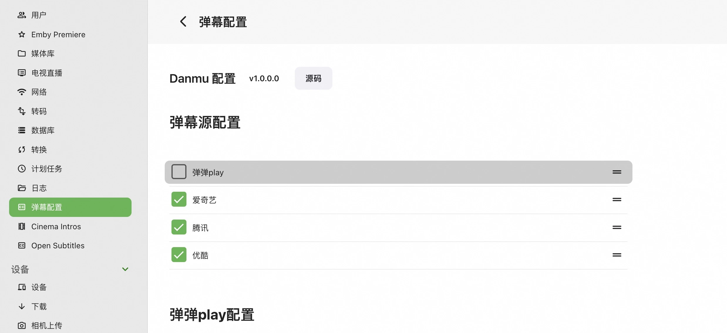 emby-plugin-danmu 界面截图