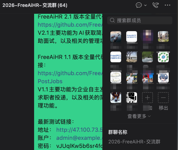 FreeAiHR 主界面