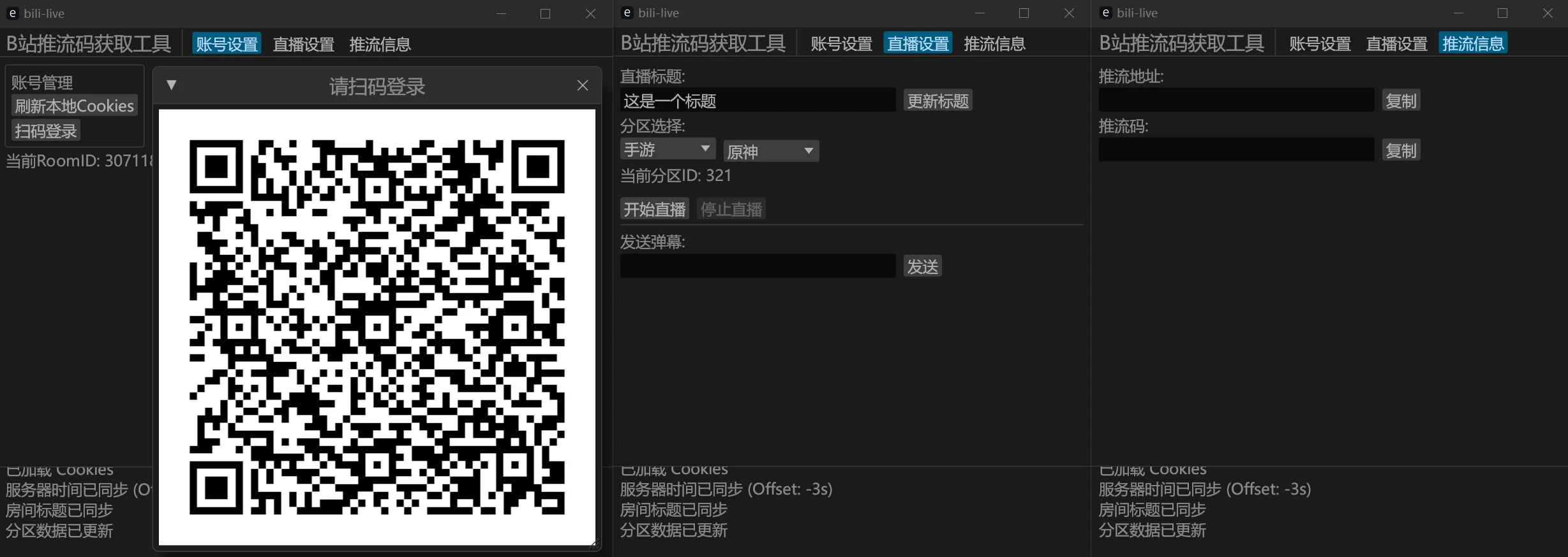 bili-live 界面截图