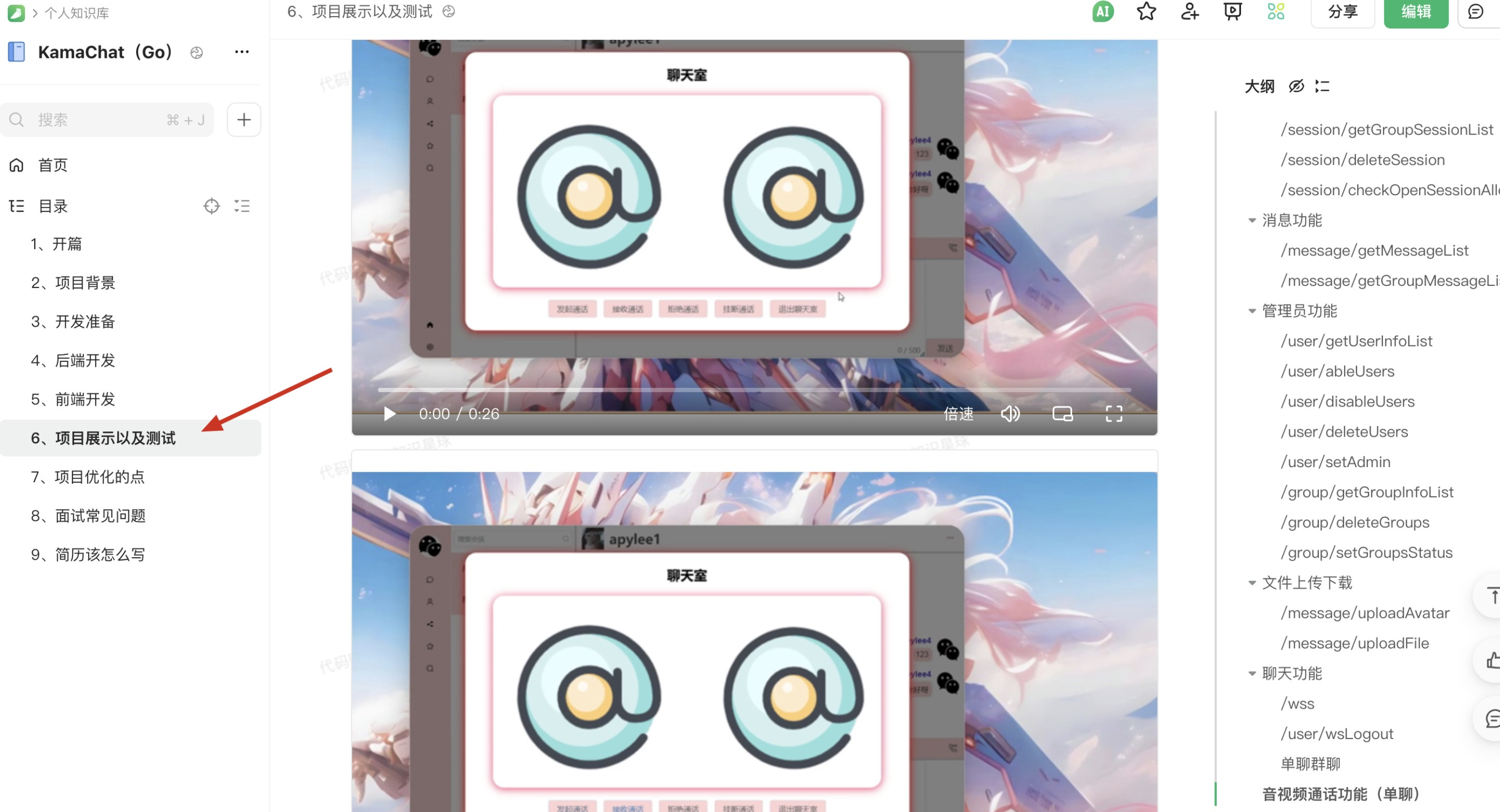 KamaChat 界面截图