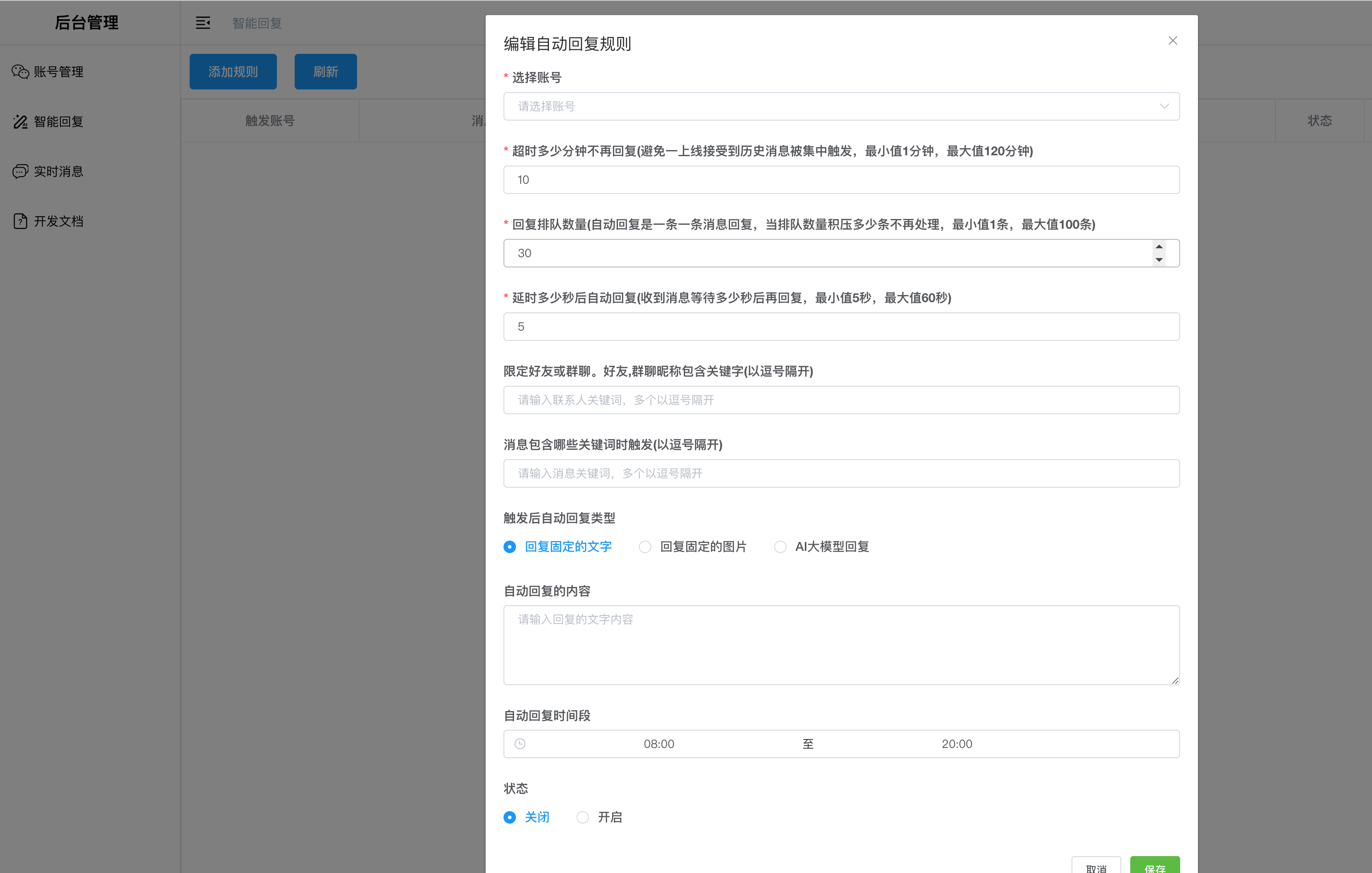 wechat-api-gpt-bot 界面截图