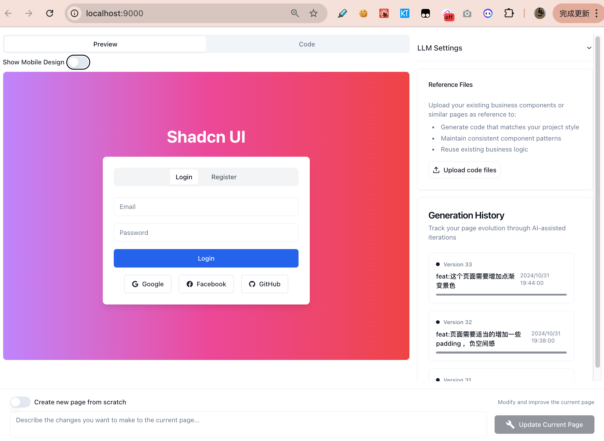 gpt-frontend-code-gen 主界面