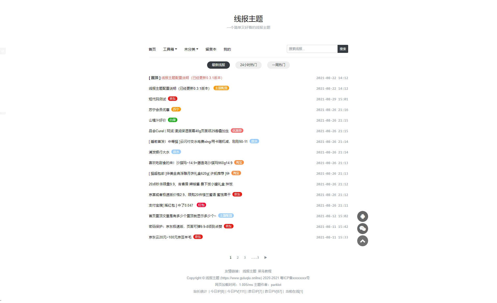 baolog 界面截图