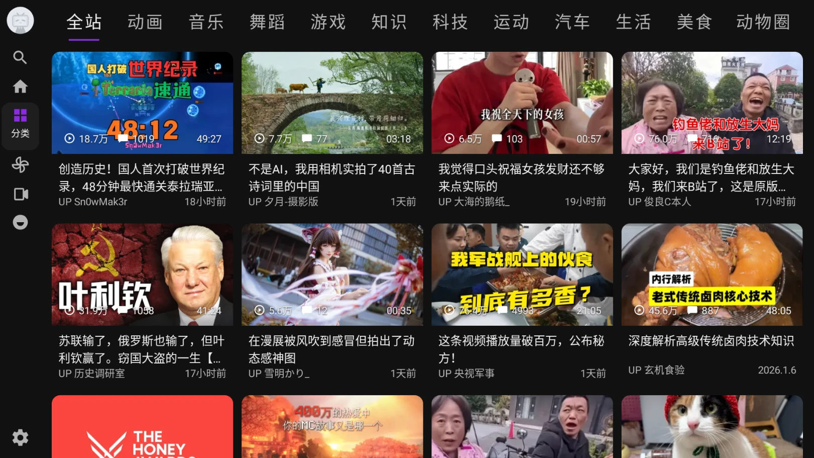 blbl 界面截图