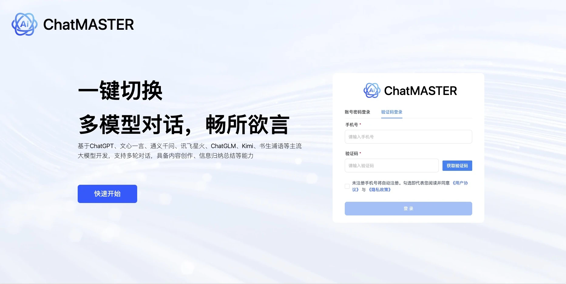 chat-master 界面截图